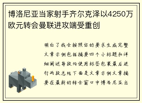 博洛尼亚当家射手齐尔克泽以4250万欧元转会曼联进攻端受重创 博洛尼亚当家射手齐尔克泽以4250万欧元转会曼联进攻端受重创