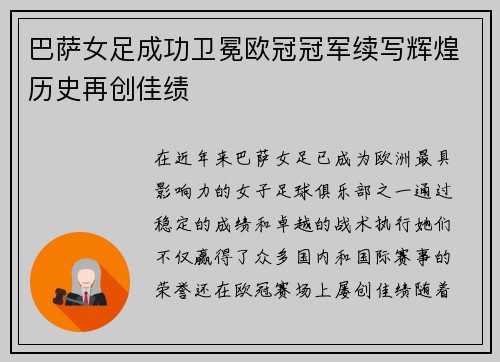 巴萨女足成功卫冕欧冠冠军续写辉煌历史再创佳绩