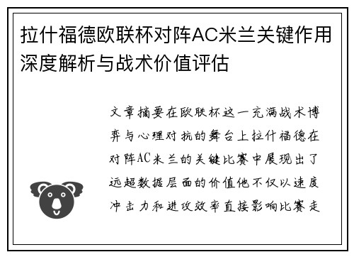 拉什福德欧联杯对阵AC米兰关键作用深度解析与战术价值评估 拉什福德欧联杯对阵AC米兰关键作用深度解析与战术价值评估