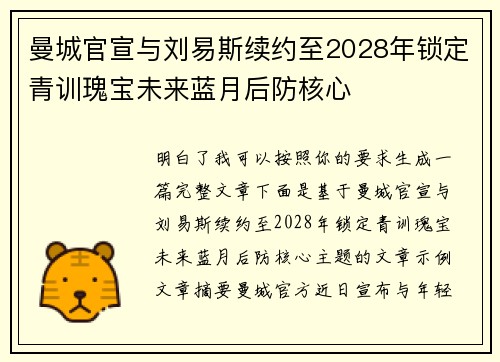 曼城官宣与刘易斯续约至2028年锁定青训瑰宝未来蓝月后防核心 曼城官宣与刘易斯续约至2028年锁定青训瑰宝未来蓝月后防核心