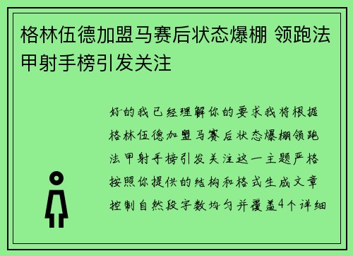 格林伍德加盟马赛后状态爆棚 领跑法甲射手榜引发关注 格林伍德加盟马赛后状态爆棚 领跑法甲射手榜引发关注
