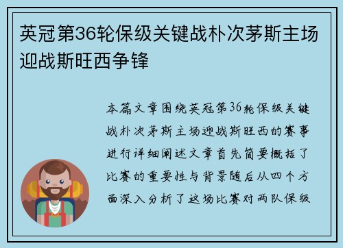 英冠第36轮保级关键战朴次茅斯主场迎战斯旺西争锋
