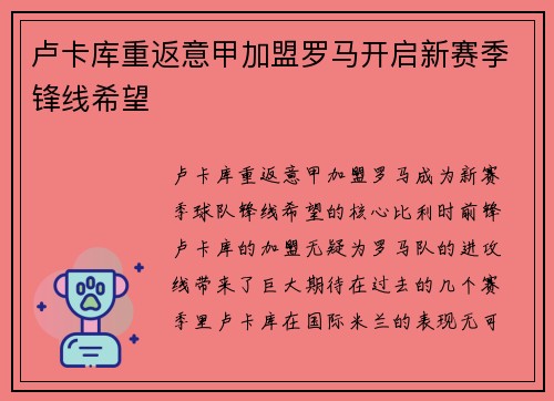 卢卡库重返意甲加盟罗马开启新赛季锋线希望 卢卡库重返意甲加盟罗马开启新赛季锋线希望